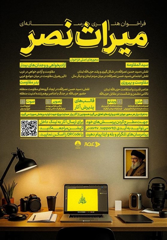 فراخوان هنری رسانه‌ای «میراث نصر»  منتشر شد